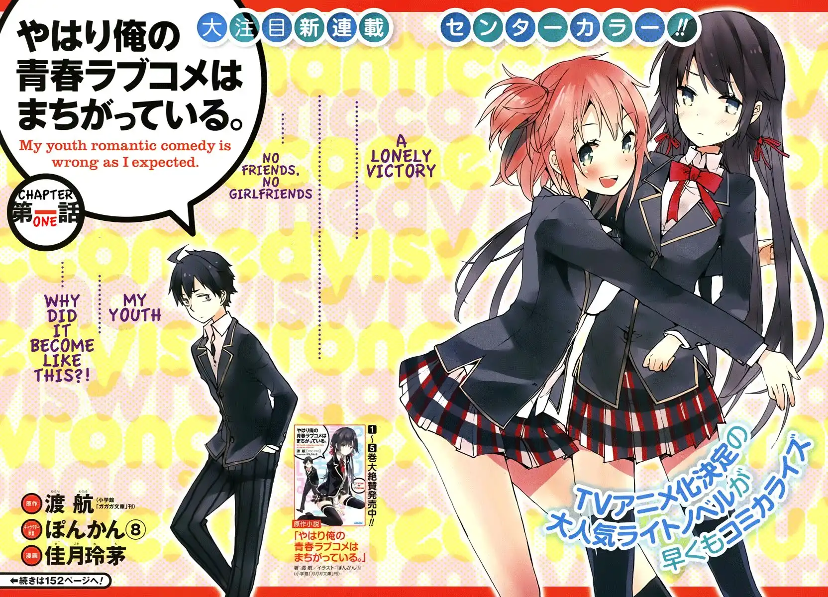 Yahari Ore no Seishun Love Come wa Machigatteiru. Chapter 1 4